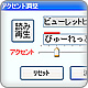 読み上げ方法・解析方法の設定で簡単音声作成