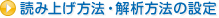 簡単音読　音声合成ソフト　ボイスソムリエ　読み上げ方法・解析方法の設定