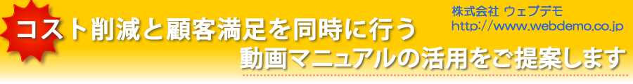 動画で効率化
