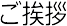 代表プロフィール