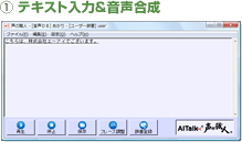 テキスト入力 音声合成