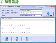 辞書登録方法