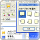 オブジェクトの編集機能